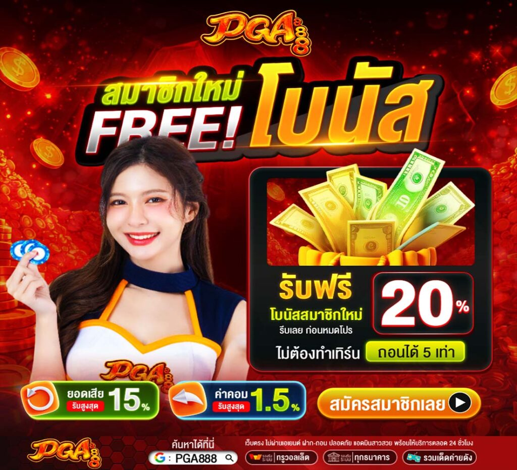 pgall888 สมัครสมาชิก