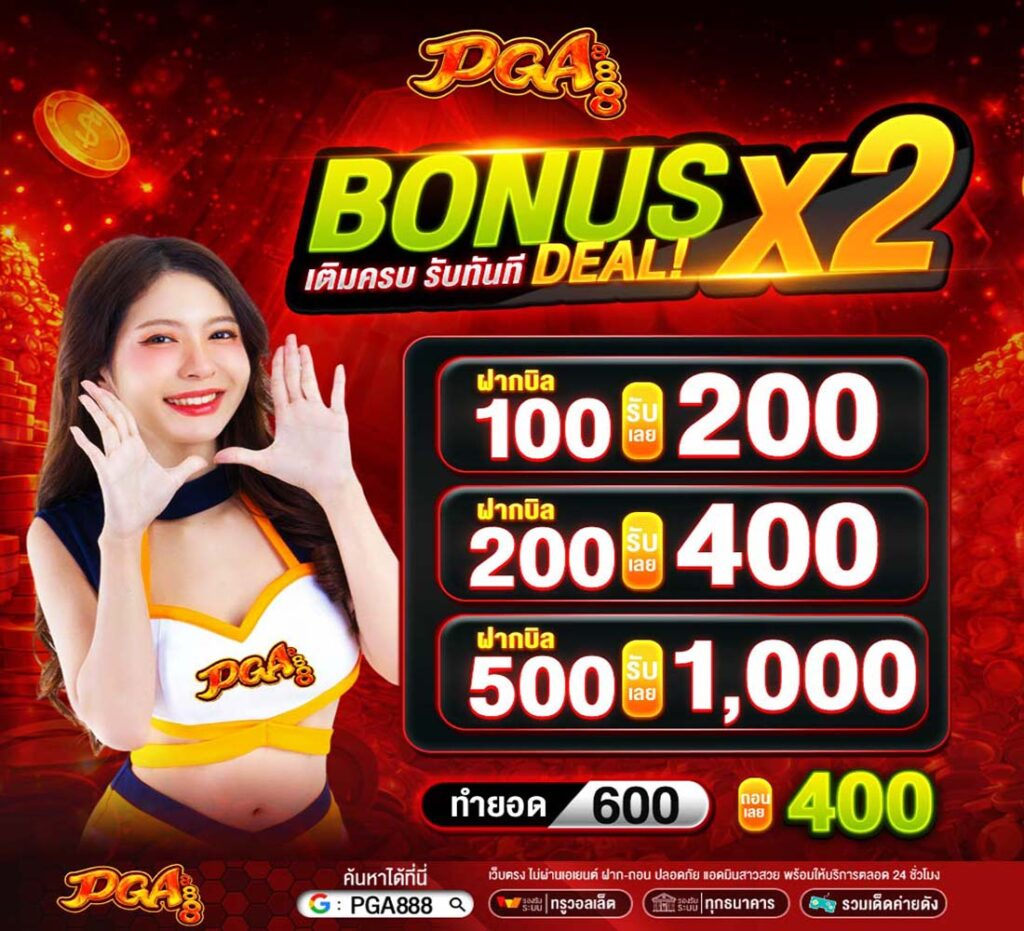 pgall888 โบนัส